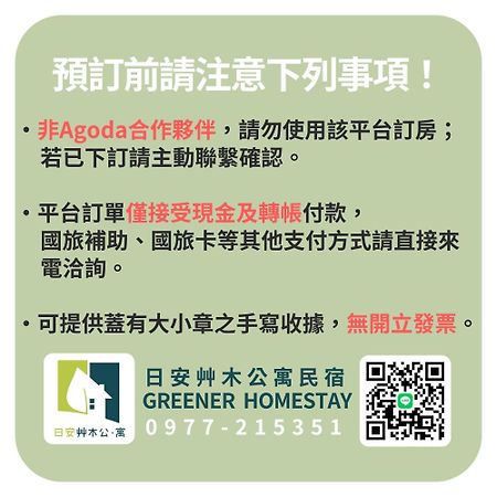 日安艸木環境友善民宿 Greener Homestay T'ai-tung 外观 照片