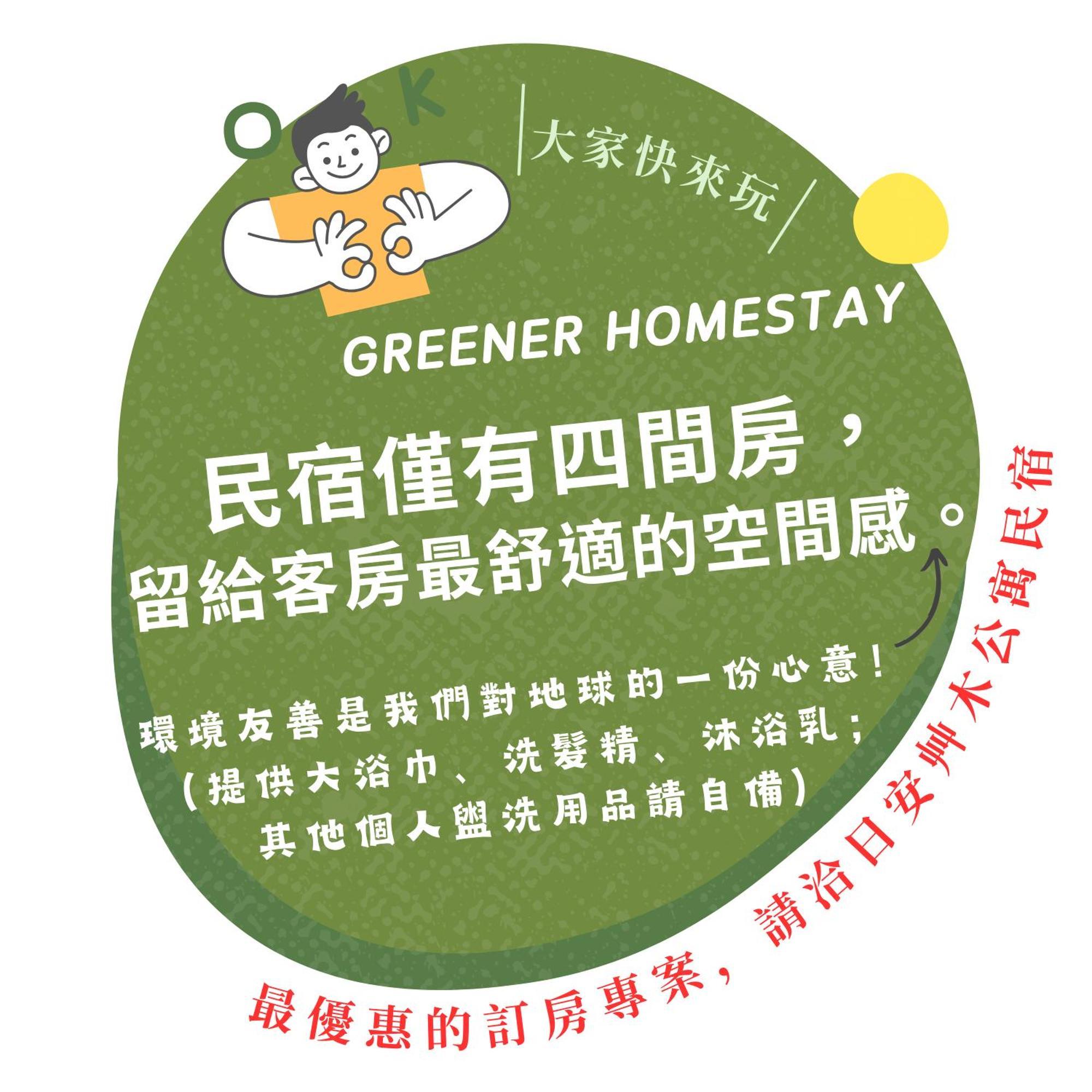 日安艸木環境友善民宿 Greener Homestay T'ai-tung 外观 照片